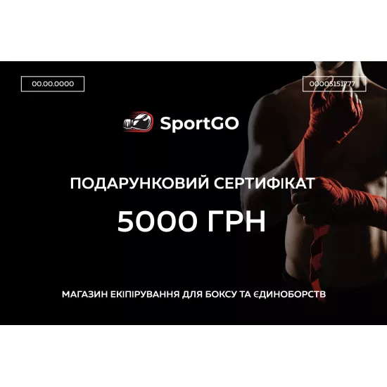 Подарочный сертификат 5000 грн