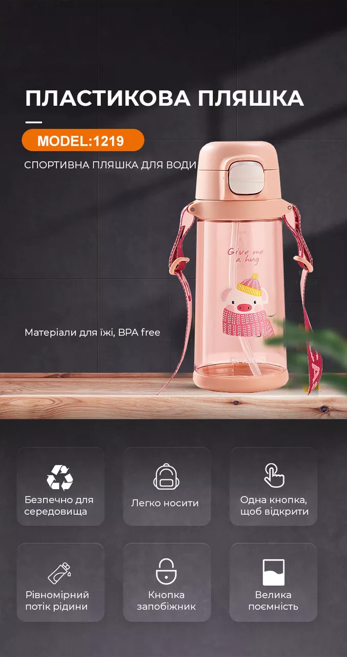Бутылка для воды CASNO 690 мл KXN-1219 Розовая (Свинка) с соломинкой
