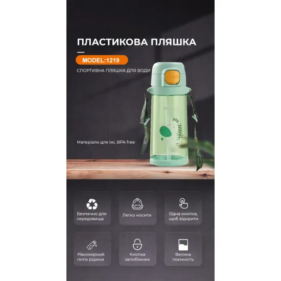 Пляшка для води CASNO 690 мл KXN-1219 Зелена (Зебра) із соломинкою