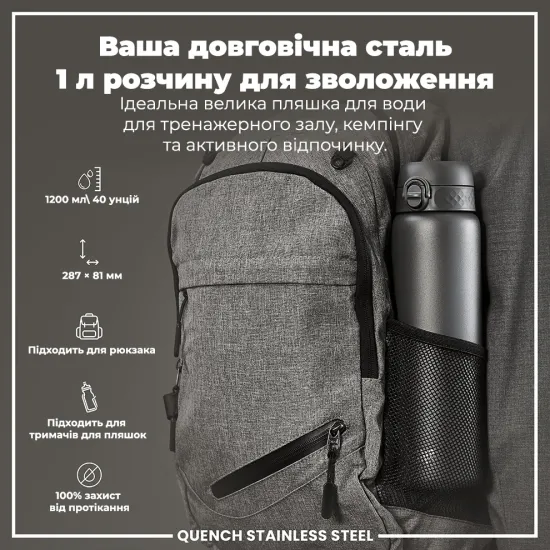Пляшка для води металева ION8 1200 мл. Stainless Steel Grey