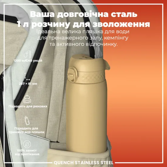 Бутылка для воды металлическая ION8 1200 мл. Stainless Steel Desert
