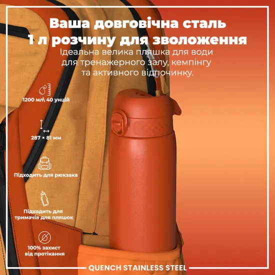 Пляшка для води металева ION8 1200 мл. Stainless Steel Hearty Orange