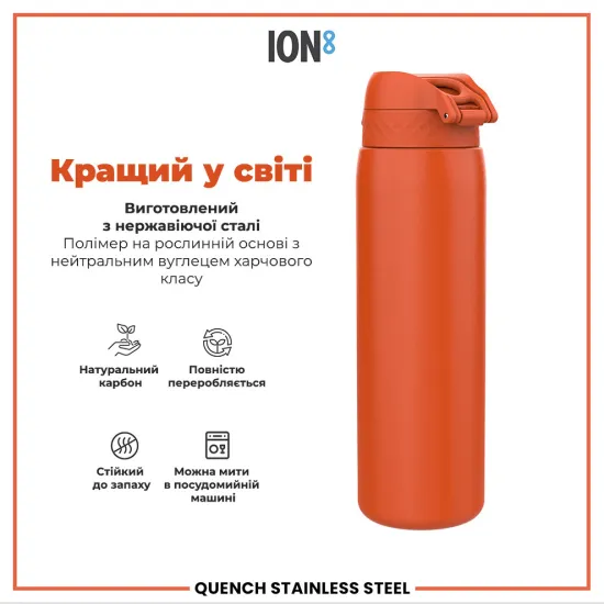 Пляшка для води металева ION8 1200 мл. Stainless Steel Hearty Orange