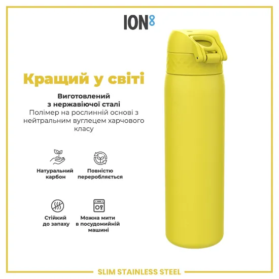 Пляшка для води металева ION8 600 мл. Stainless Steel Yellow