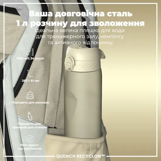 Бутылка для воды ION8 1000 мл. BPA Free Creamy White