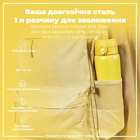 Пляшка для води металева ION8 1200 мл. Stainless Steel Yellow