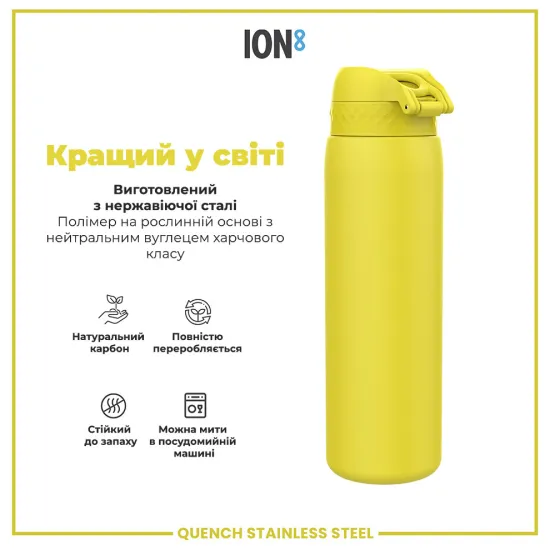 Пляшка для води металева ION8 1200 мл. Stainless Steel Yellow