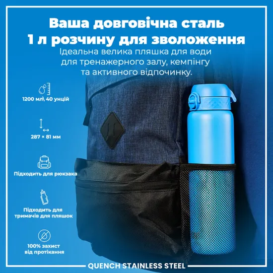 Пляшка для води металева ION8 1200 мл. Stainless Steel Blue