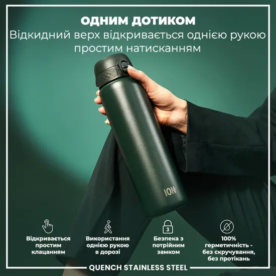 Бутылка для воды металлическая ION8 1200 мл. Stainless Steel Dark Green