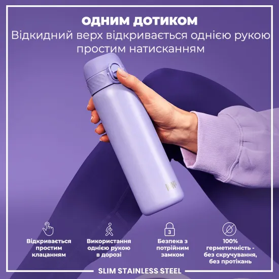 Пляшка для води металева ION8 600 мл. Stainless Steel Light Purple