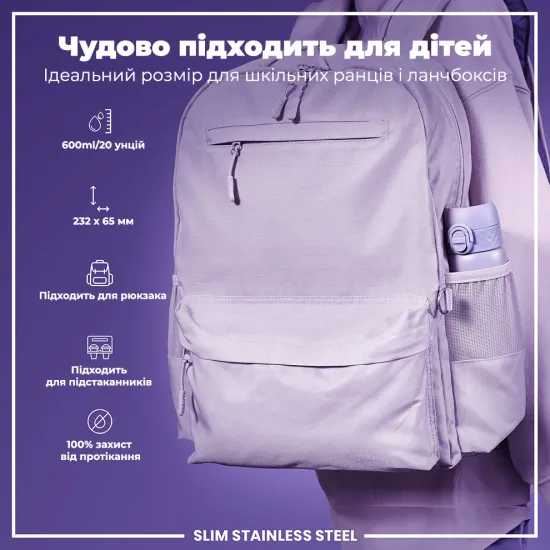 Пляшка для води металева ION8 600 мл. Stainless Steel Light Purple