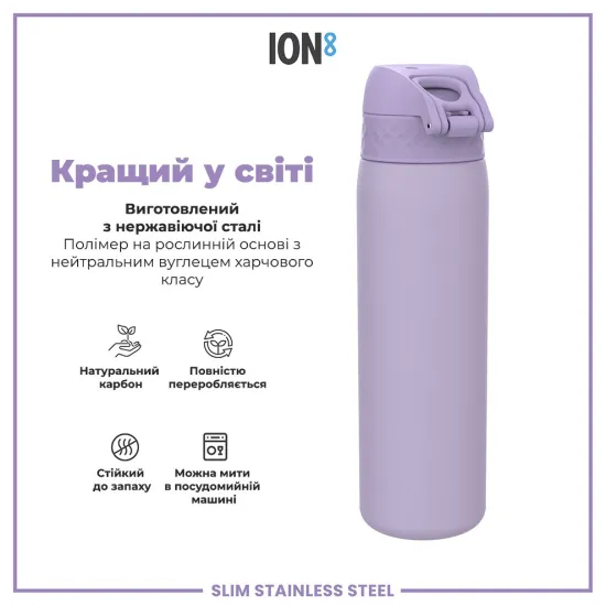 Пляшка для води металева ION8 600 мл. Stainless Steel Light Purple