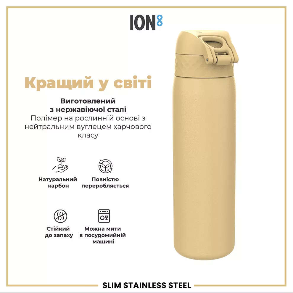 Бутылка для воды металлическая ION8 600 мл. Stainless Steel Desert