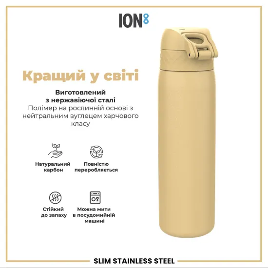 Пляшка для води металева ION8 600 мл. Stainless Steel Desert