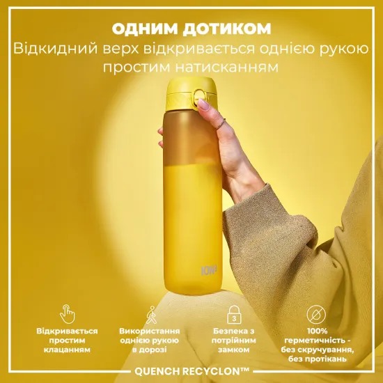 Пляшка для води ION8 1000 мл. BPA Free Yellow