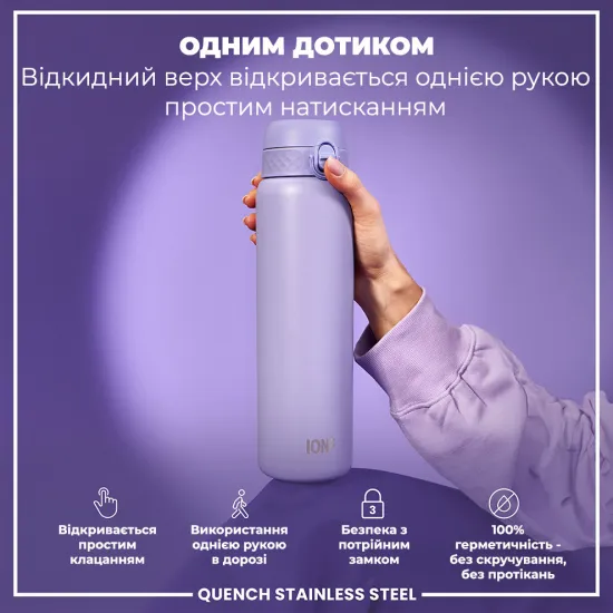 Пляшка для води металева ION8 1200 мл. Stainless Steel Periwinkle