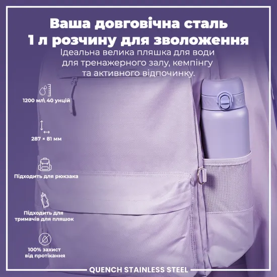 Пляшка для води металева ION8 1200 мл. Stainless Steel Periwinkle