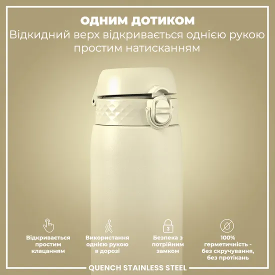 Пляшка для води металева ION8 1200 мл. Stainless Steel Creamy White