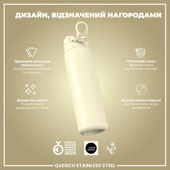 Пляшка для води металева ION8 1200 мл. Stainless Steel Creamy White