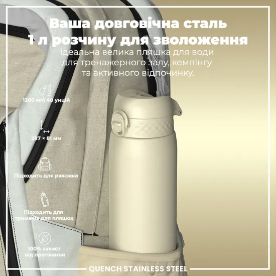 Пляшка для води металева ION8 1200 мл. Stainless Steel Creamy White