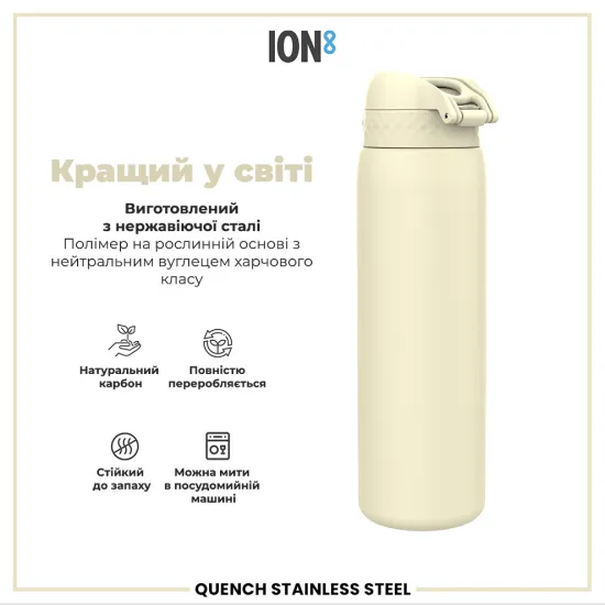 Пляшка для води металева ION8 1200 мл. Stainless Steel Creamy White