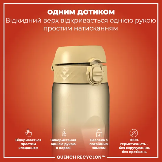 Бутылка для воды ION8 1000 мл. BPA Free Desert