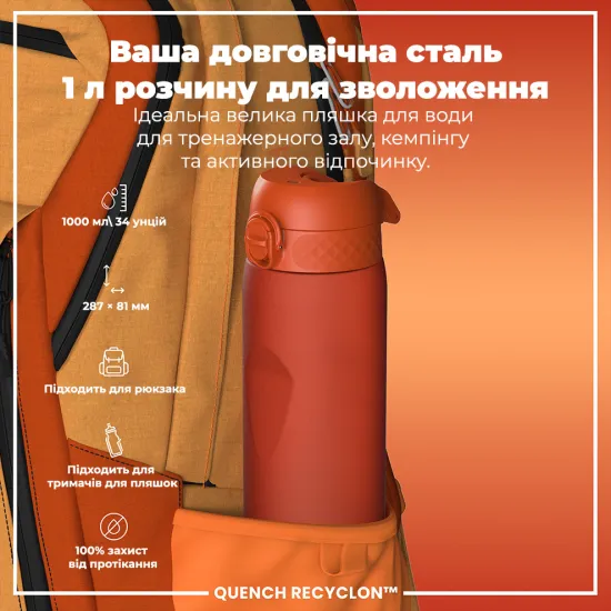 Пляшка для води ION8 1000 мл. BPA Free Hearty Orange