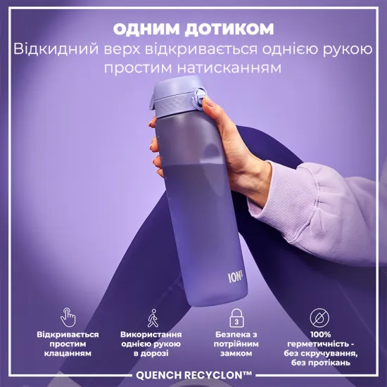 Пляшка для води ION8 1000 мл. BPA Free Light Purple