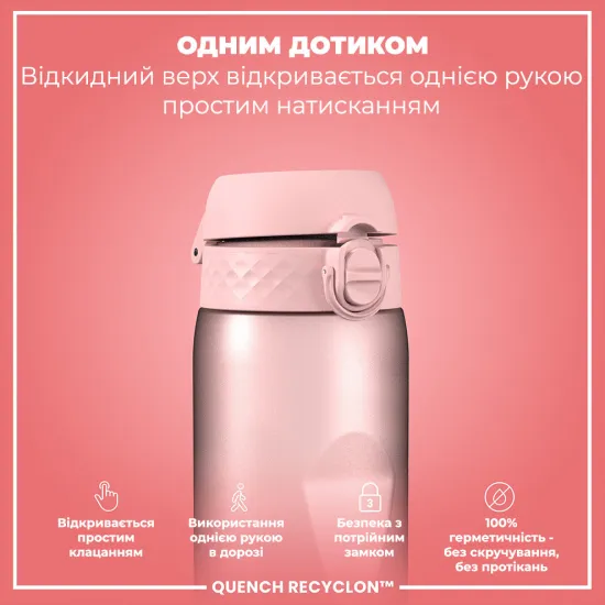 Пляшка для води ION8 1000 мл. BPA Free Periwinkle Rose