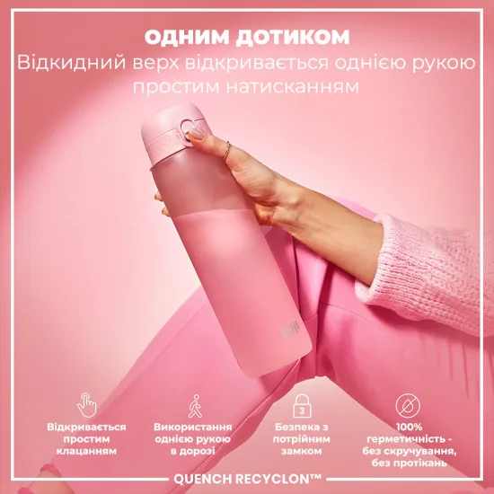Пляшка для води ION8 1000 мл. BPA Free Rose Quartz