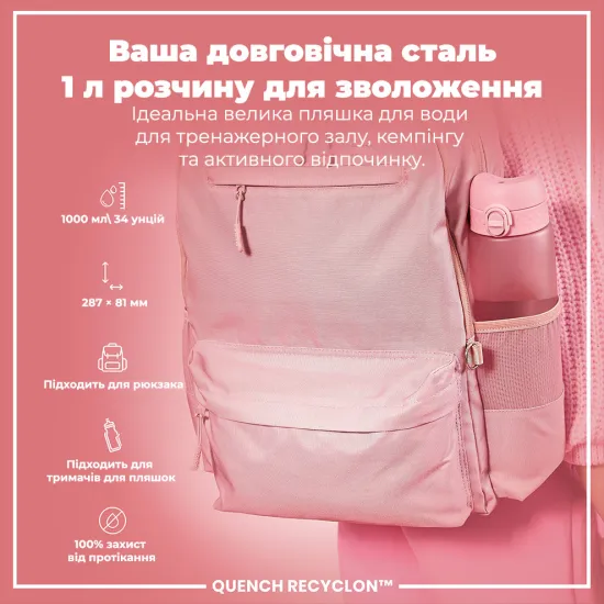 Пляшка для води ION8 1000 мл. BPA Free Rose Quartz