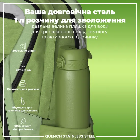 Пляшка для води металева ION8 1200 мл. Stainless Steel Khaki Green