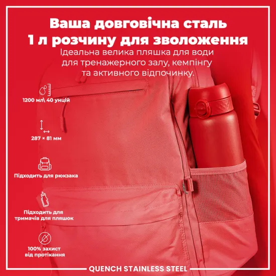 Бутылка для воды металлическая ION8 1200 мл. Stainless Steel Red