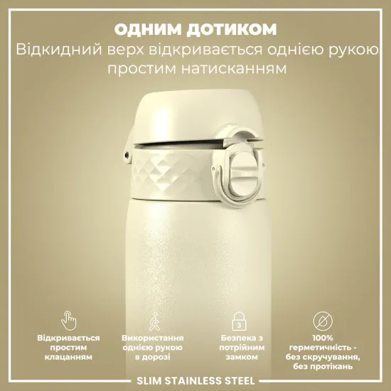 Бутылка для воды металлическая ION8 600 мл. Stainless Steel Creamy White