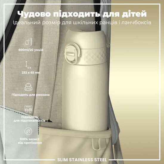 Бутылка для воды металлическая ION8 600 мл. Stainless Steel Creamy White