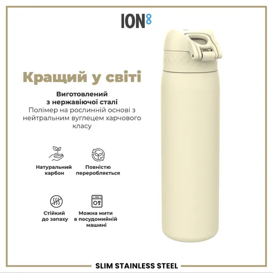 Бутылка для воды металлическая ION8 600 мл. Stainless Steel Creamy White