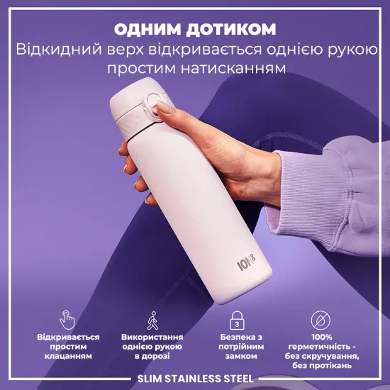Бутылка для воды металлическая ION8 600 мл. Stainless Steel Lilac Dusk