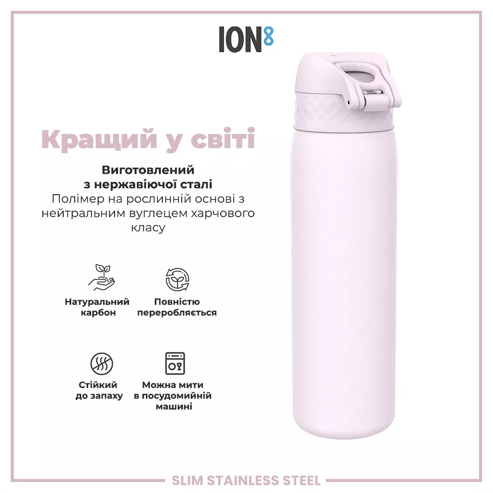 Бутылка для воды металлическая ION8 600 мл. Stainless Steel Lilac Dusk