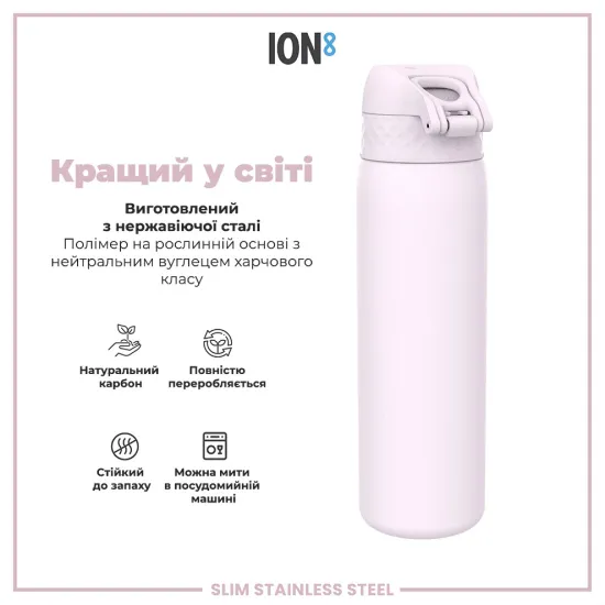 Бутылка для воды металлическая ION8 600 мл. Stainless Steel Lilac Dusk