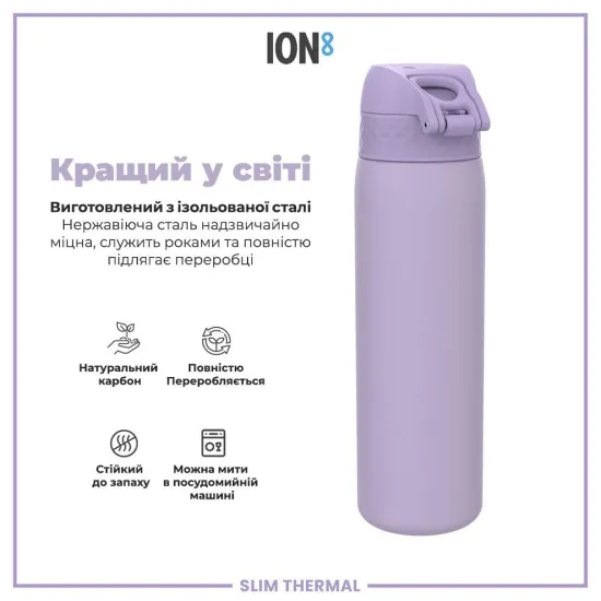 Пляшка для води металева вакуумна ION8 500 мл. Vacuum Insulated Light Purple