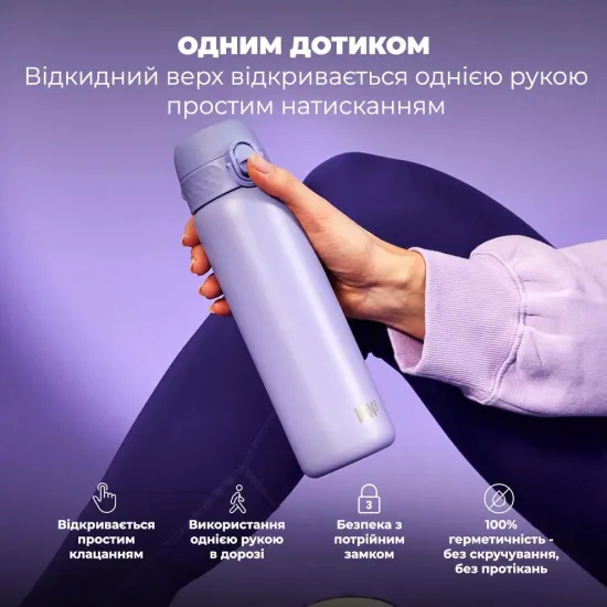 Пляшка для води металева вакуумна ION8 500 мл. Vacuum Insulated Light Purple