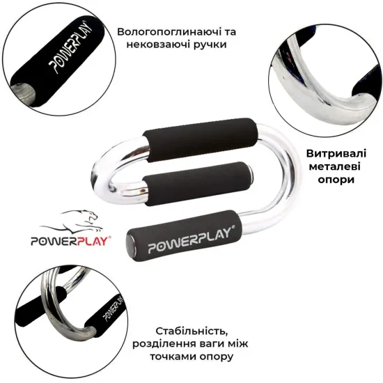 Опори для віджимання від підлоги PowerPlay 4318 металеві (S-подібні)