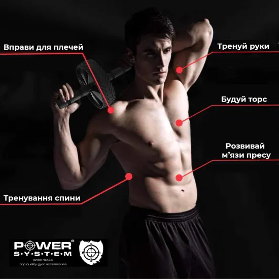 Колесо для преса Power System Phantom AB Wheel PS-4059