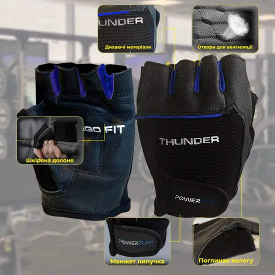 Рукавички для фітнесу PowerPlay 9058 Thunder S чорно-сині