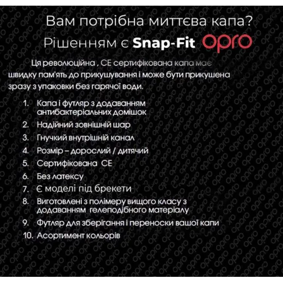 Капа для брекетов OPRO Snap-Fit Braces Black-взрослая