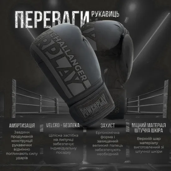 Боксерские перчатки PowerPlay 3086 Matt Challenger Черные 10 унций