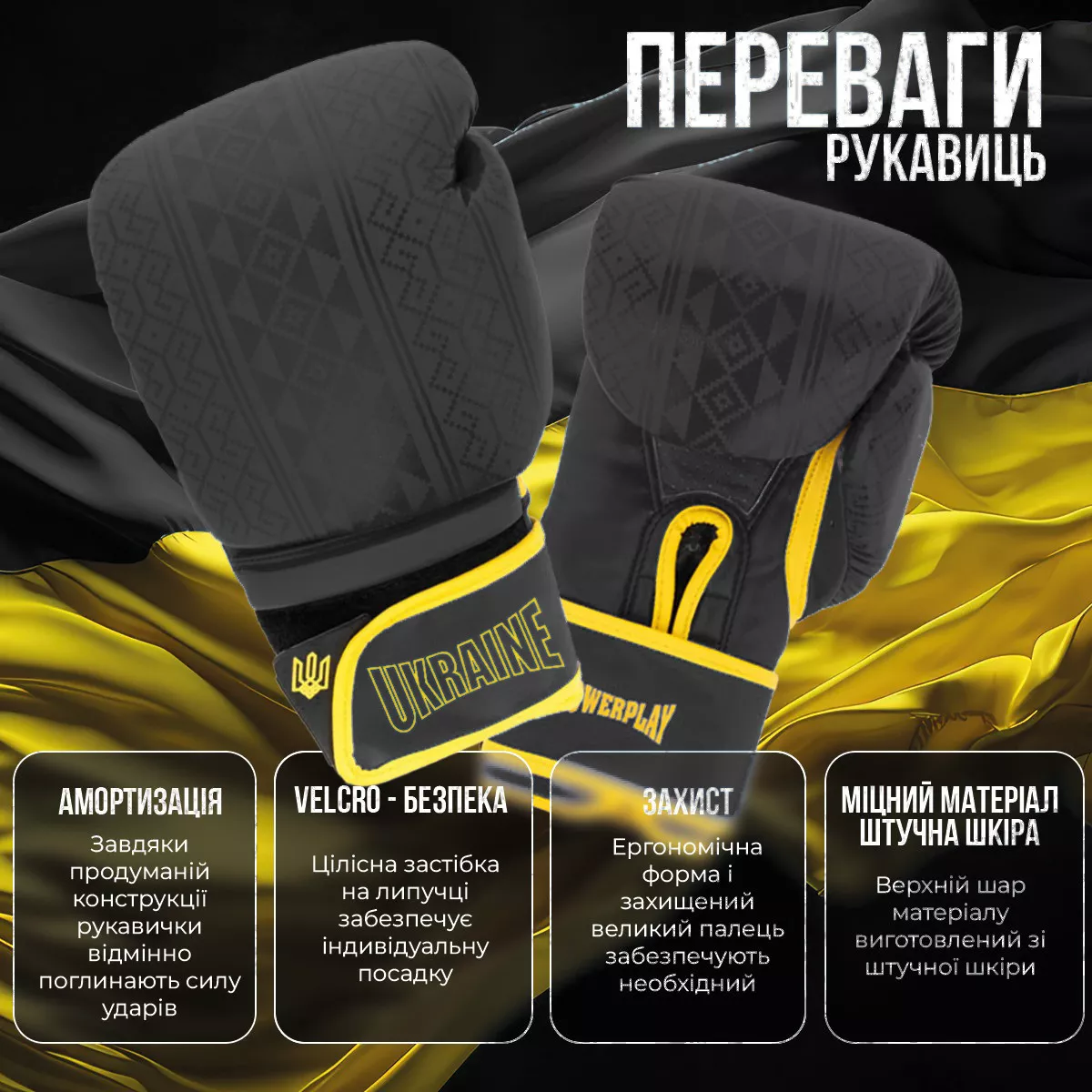 Боксерские перчатки PowerPlay 3021 Украина Черно-желтые 8 унций