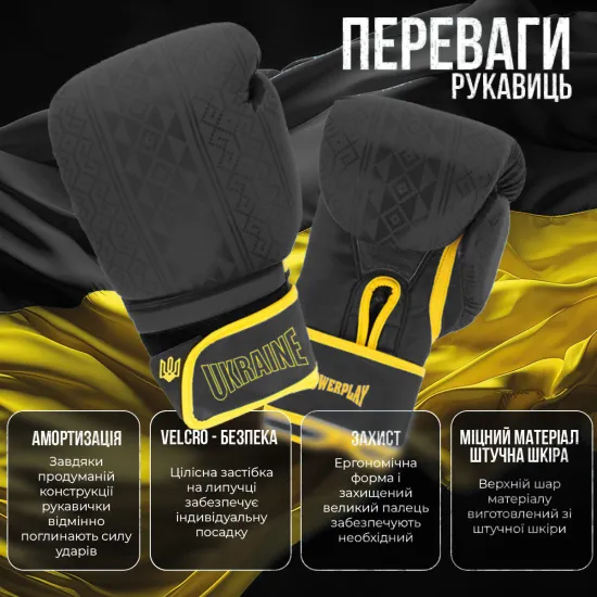 Боксерские перчатки PowerPlay 3021 Украина Черно-желтые 8 унций