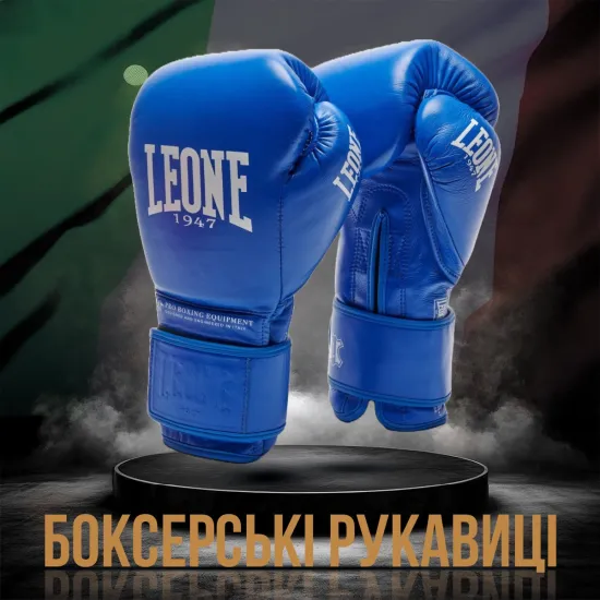 Боксерские перчатки Leone Greatest Blue 10 унций (бинты 4 м. в комплекте)