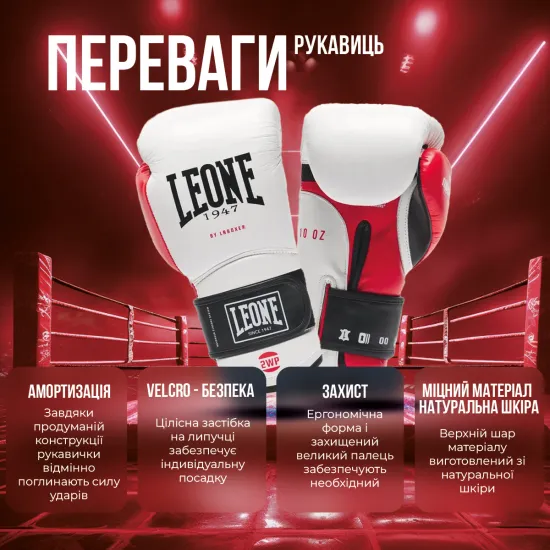 Боксерські рукавиці Leone GN113 IL TECNICO N3 White 10 унцій (бинти 4 м. в комплекті)